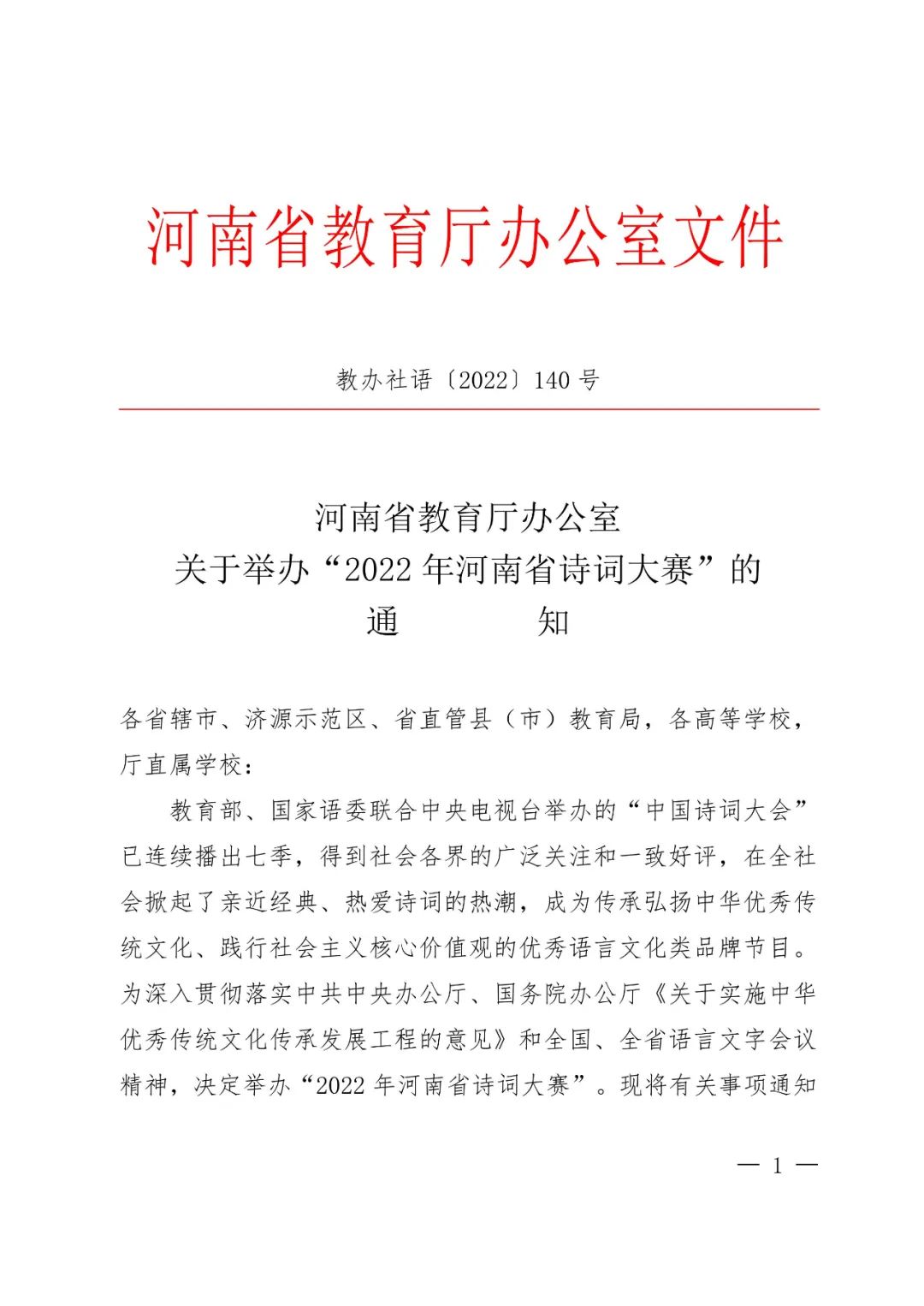 我校语委办组织学生积极参加“2022河南诗词大赛”